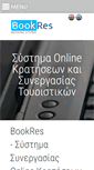 Mobile Screenshot of bookres.com